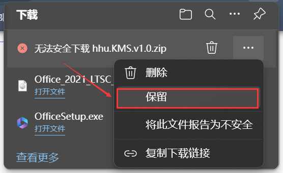 保留激活文件