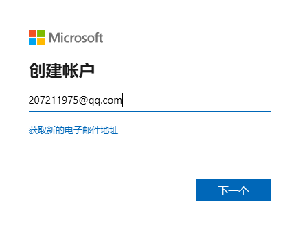 创建微软账户