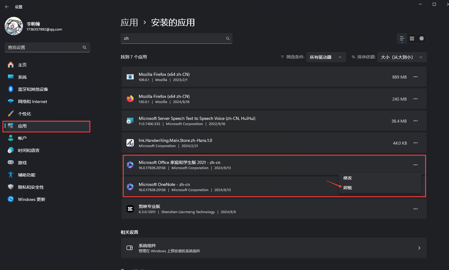 卸载原先的office