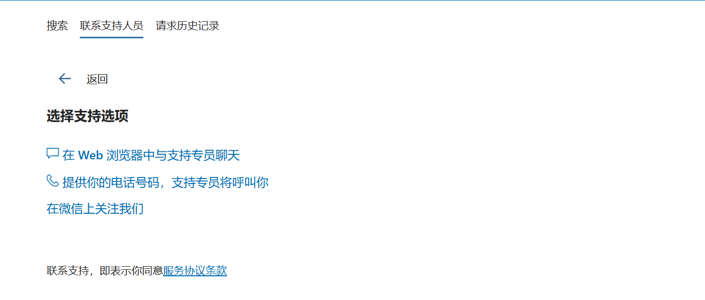 微软官网在线联系客服