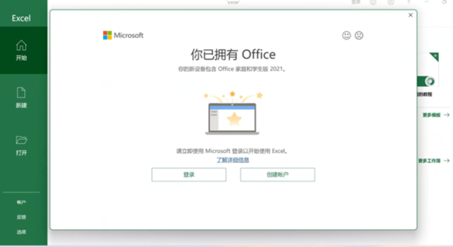 打开office激活页面
