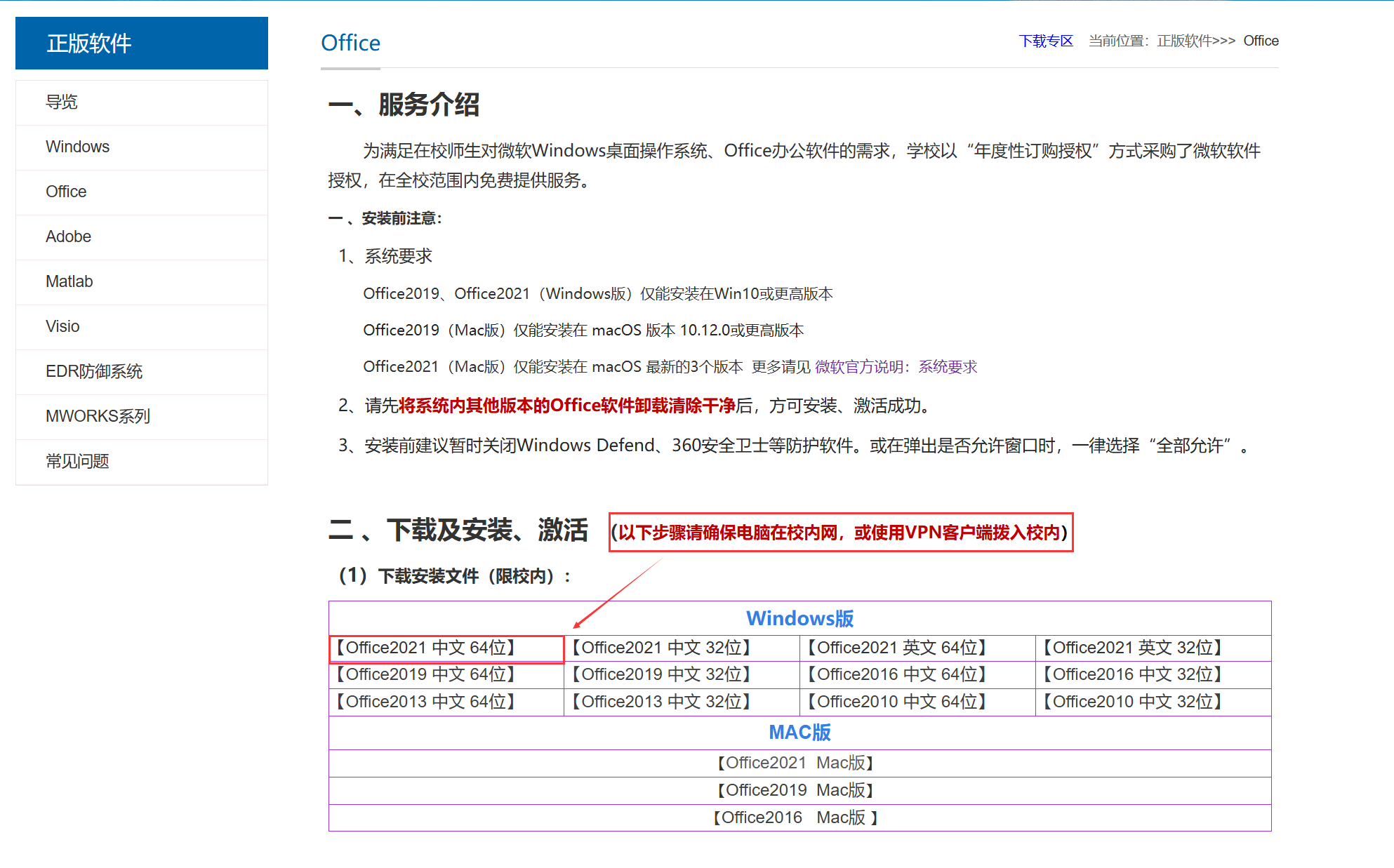 河海下载正版office