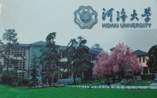 河海大学一卡通
