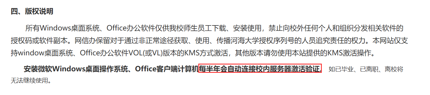 河海大学版权说明