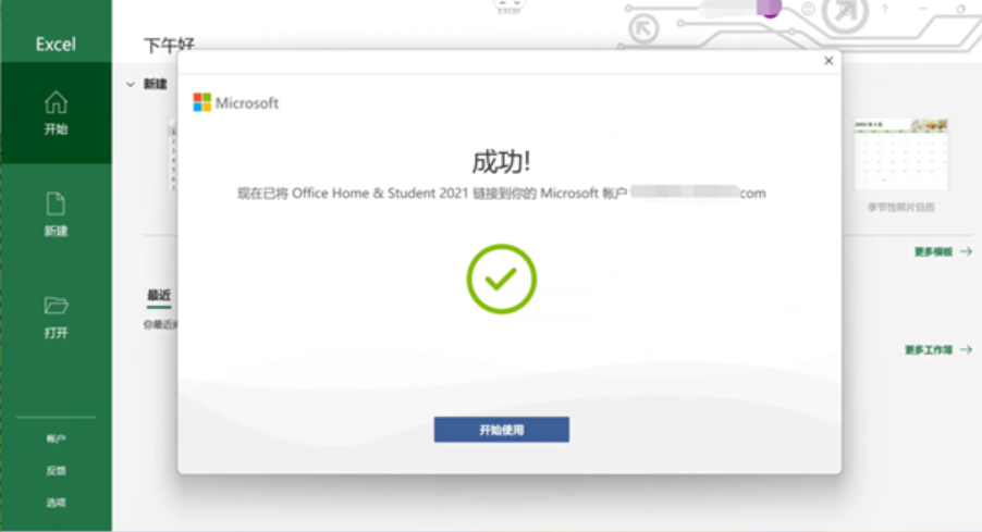 激活成功页面