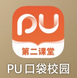 pu口袋校园